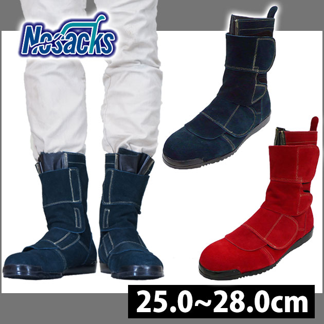 ノサックス|安全靴|鍛冶鳶 N4050 N4060