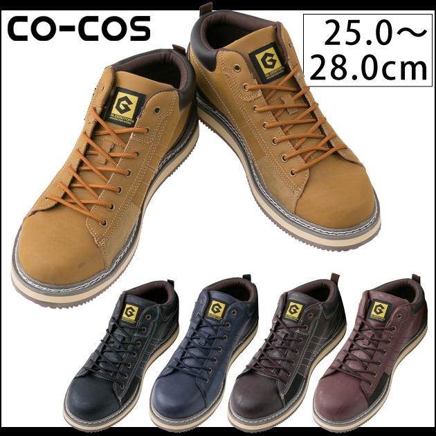 CO-COS|コーコス|安全靴|アメリカンブーツセーフティー GL-150