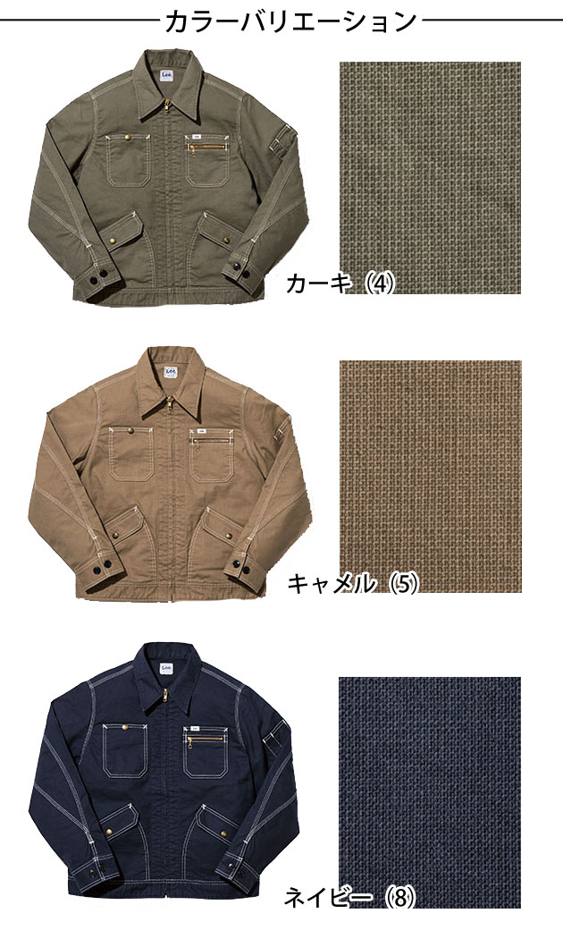 Lee|リー|通年作業服|メンズジップアップジャケット LWB06002