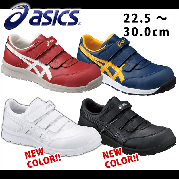 asics|アシックス|安全靴|ウィンジョブCP301 FCP301