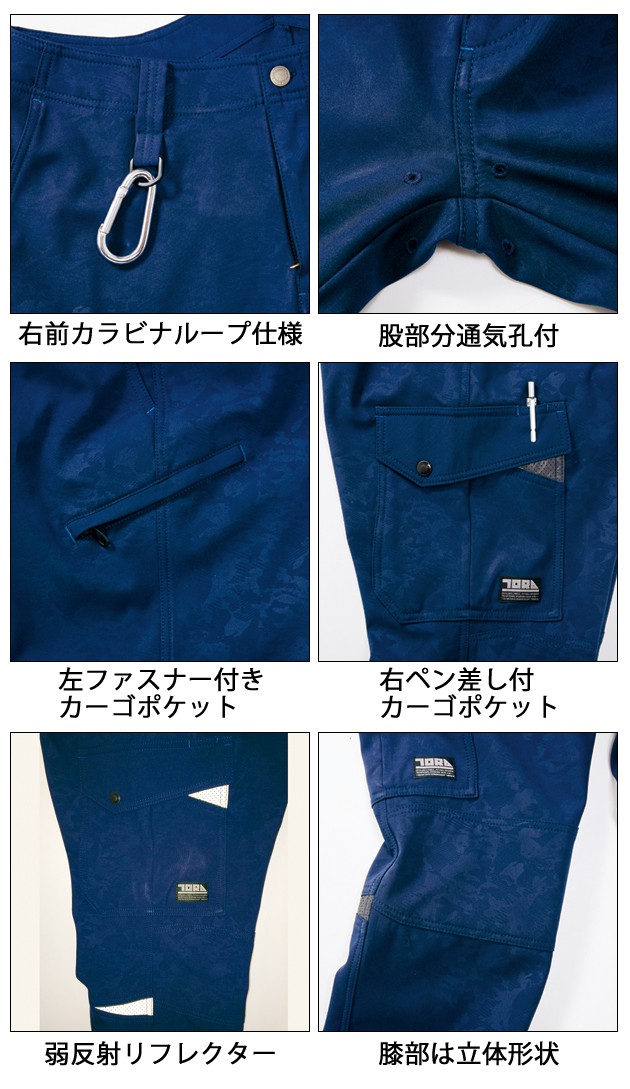 寅壱|通年作業服|カーゴパンツ 2820-219