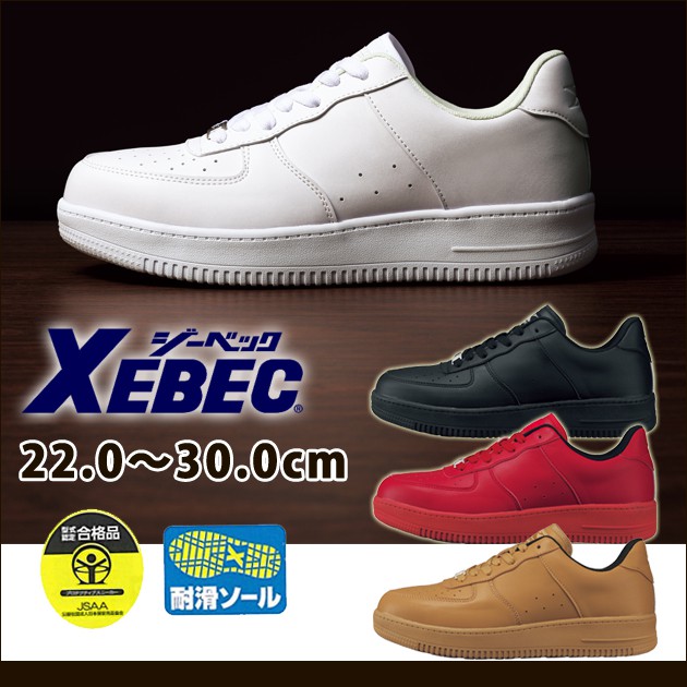 XEBEC|ジーベック|安全靴|セフティシューズ 85141