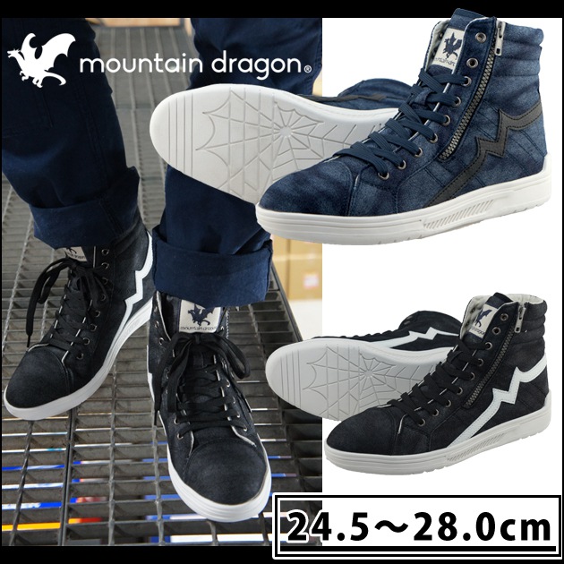 mountain dragon|マウンテンドラゴン|安全靴|セーフティーシューズ MD-001