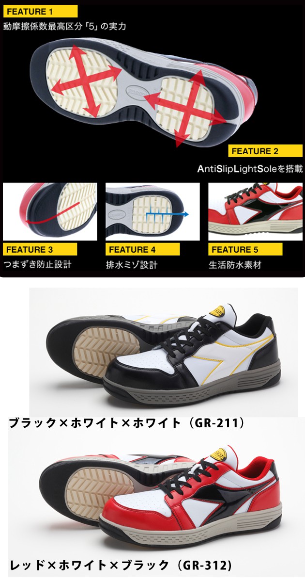 DIADORA|ディアドラ|安全靴|GREBE（グレーブ） GR-211・GR-312 