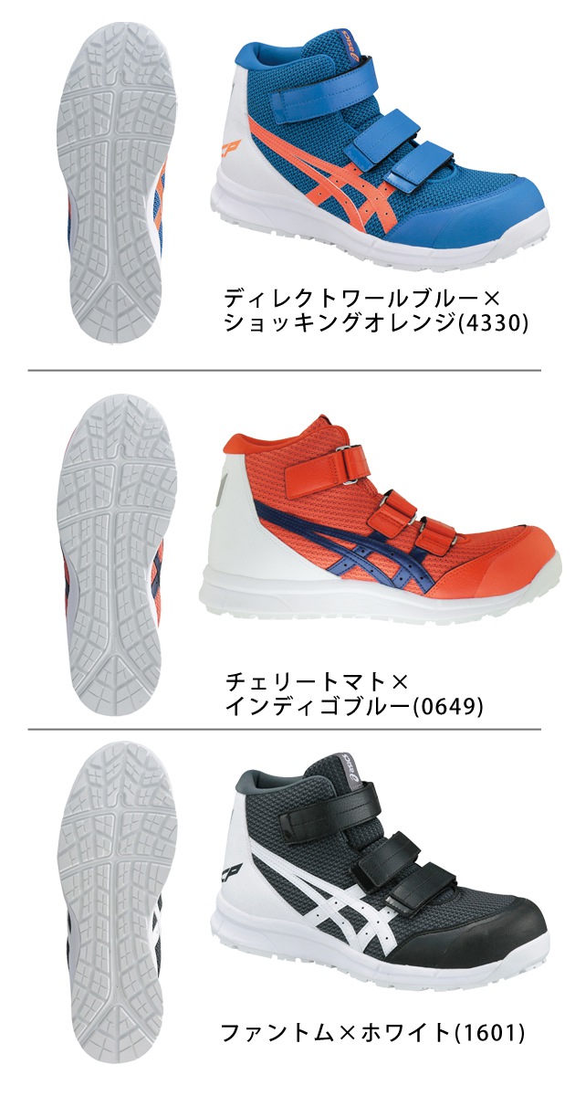 asics|アシックス|安全靴|ウィンジョブ CP203 FCP203 