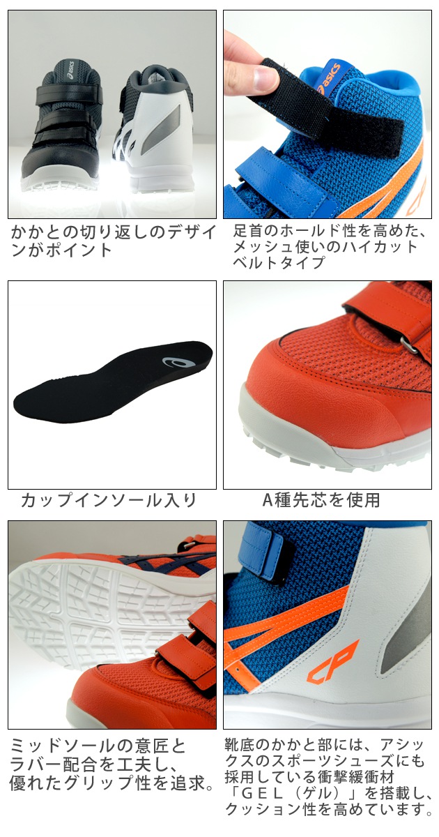 asics|アシックス|安全靴|ウィンジョブ CP203 FCP203