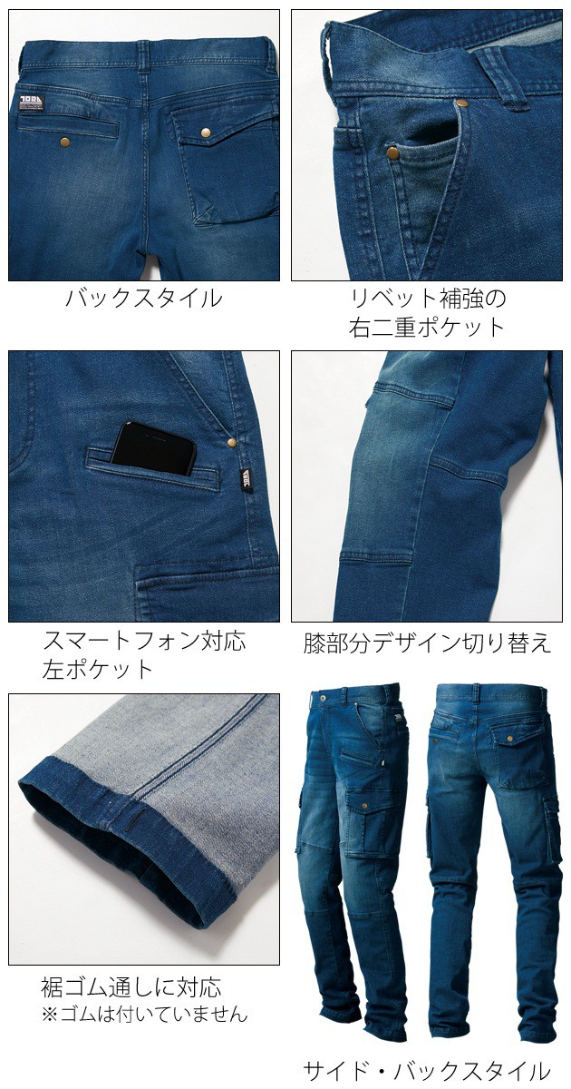 寅壱|通年作業服|デニムカーゴパンツ 8950-219