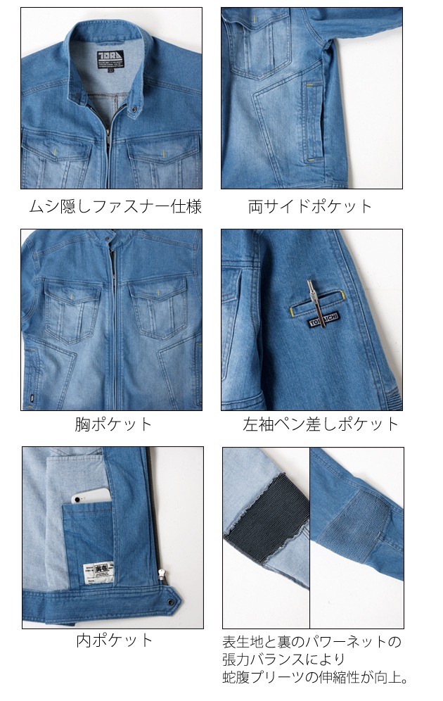 寅壱|通年作業服|デニム蛇腹ライダースジャケット 8960-554 