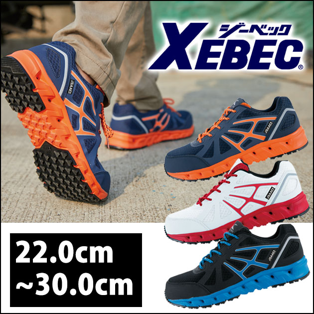 XEBEC|ジーベック|安全靴|プロスニーカー 85142