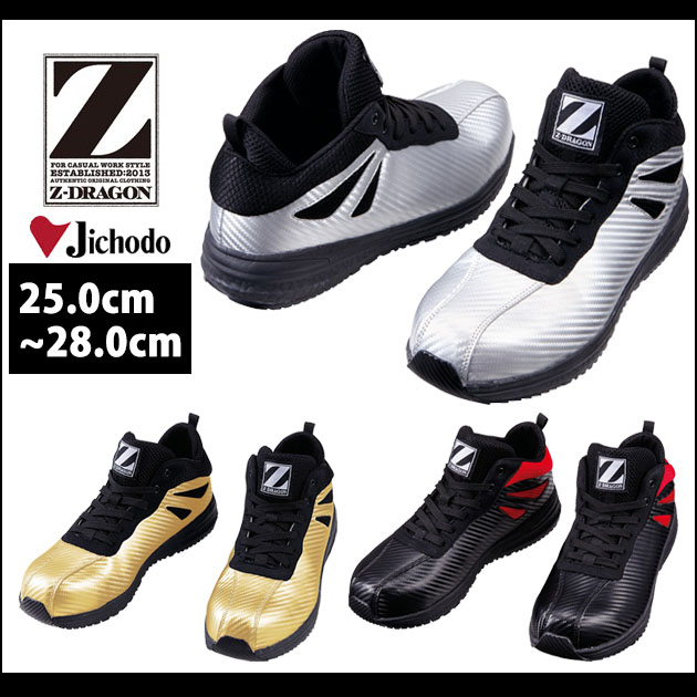 自重堂|安全靴|Z-DRAGON セーフティシューズ S7183 