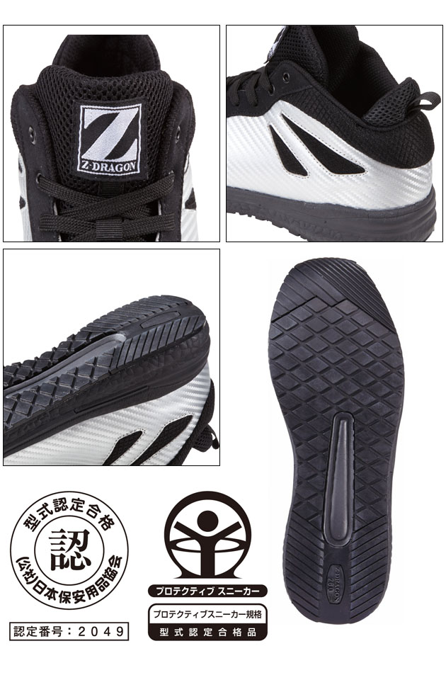 自重堂|安全靴|Z-DRAGON セーフティシューズ S7183 