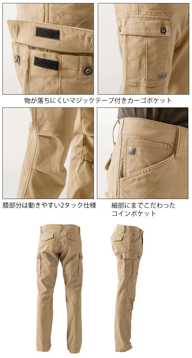 アイズフロンティア|通年作業服|ストレッチツイルカーゴパンツ 7902 