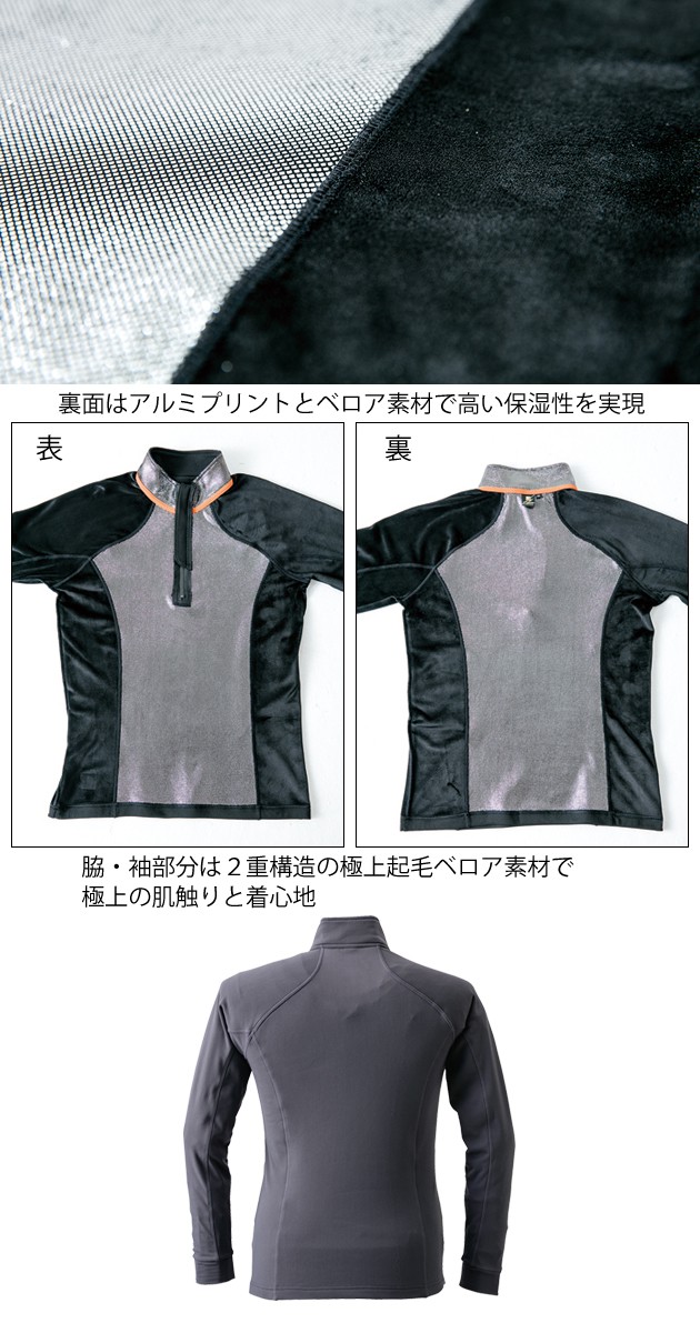 アイズフロンティア|秋冬作業服|発熱ジップアップシャツ 9001