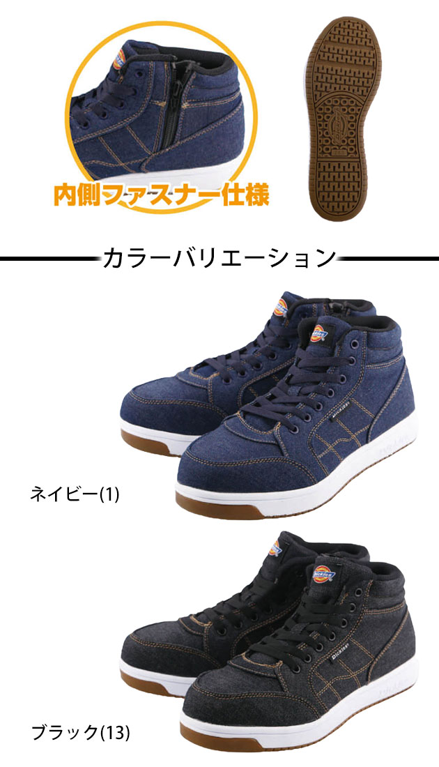 Dickies|ディッキーズ|安全靴|ハイカットセーフティーシューズ D-3311