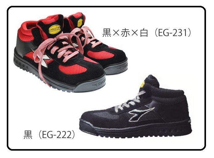 DIADORA|ディアドラ|安全靴|EGRET イーグレット EG-231 EG-222