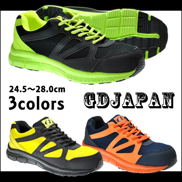GDJAPAN|ジーデージャパン|安全靴|安全スニーカー セーフティシューズ GD-811 GD-812 GD-813