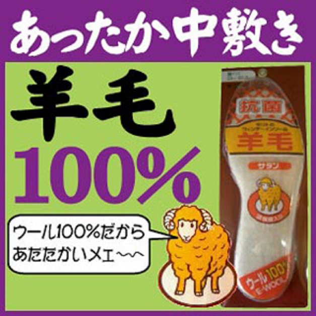 モリト|インソール| 羊毛インソール 防寒