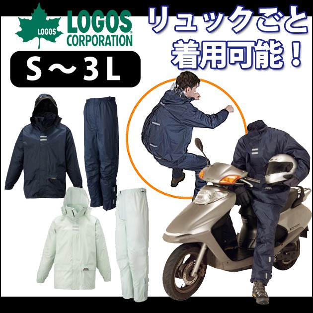 LOGOS|ロゴス|レインコートレインウェア合羽| バックパックレインスーツ / LIPNER-23716　自転車 カッパ レインウェア