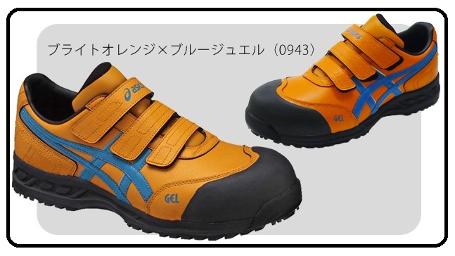 asics|アシックス|安全靴|ウィンジョブ52S/FIS52S 限定カラー52S