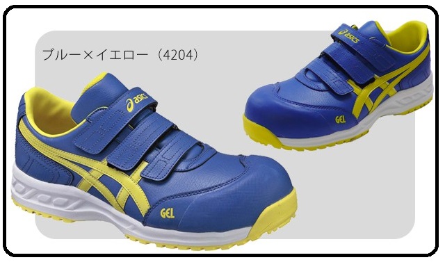 2016秋アシックス安全靴限定カラーFIS52S