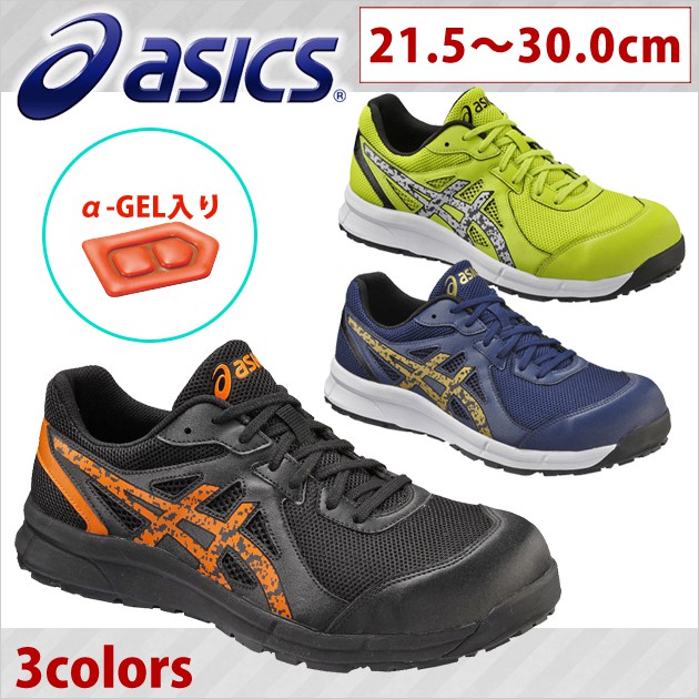 asics|アシックス|安全靴|ウィンジョブCP106 FCP106