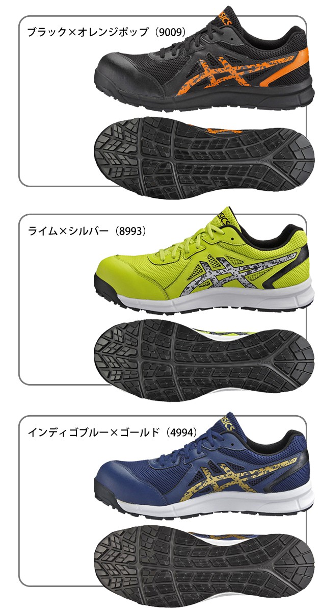 asics|アシックス|安全靴|ウィンジョブCP106 FCP106