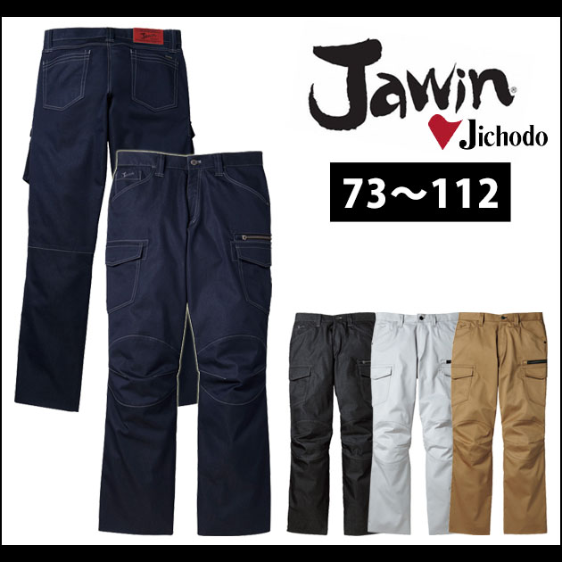 自重堂|春夏作業服|Jawin ストレッチノータックカーゴパンツ 56502　かっこいい 作業着 