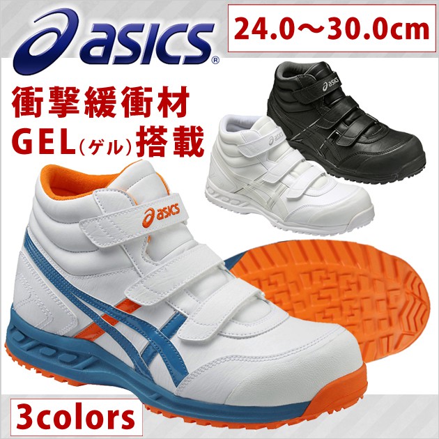 asics|アシックス|安全靴| ウィンジョブ53S / FIS53S