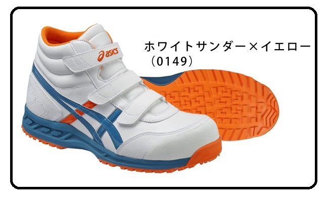 asics|アシックス|安全靴| ウィンジョブ53S / FIS53S