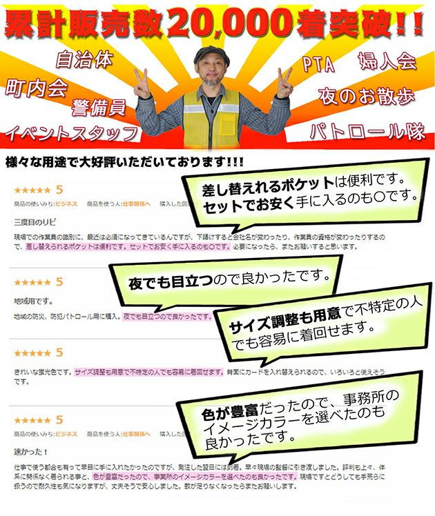 富士手袋工業|安全保安用品| 防犯パトロールベスト1枚 / #8166