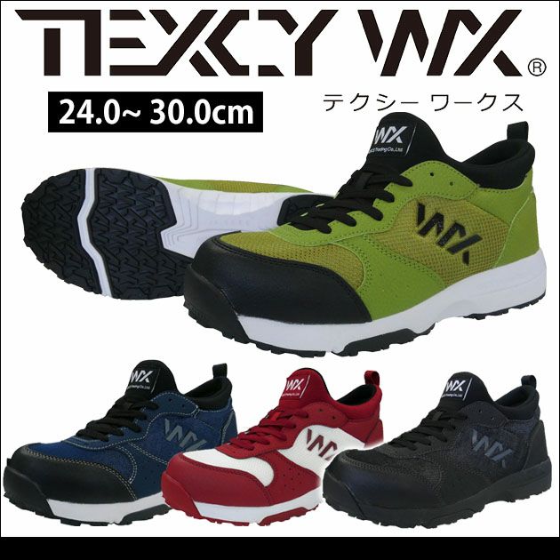 アシックス商事|安全靴|テクシーワークス WX-0003 WX-0003D