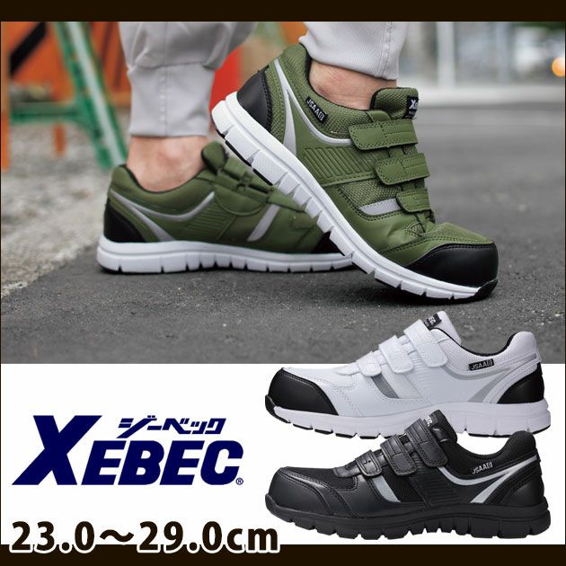 XEBEC|ジーベック|安全靴|セフティシューズ 85407