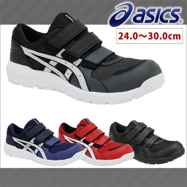 asics|アシックス|安全靴|ウィンジョブ CP205 REGULAR 1271A001