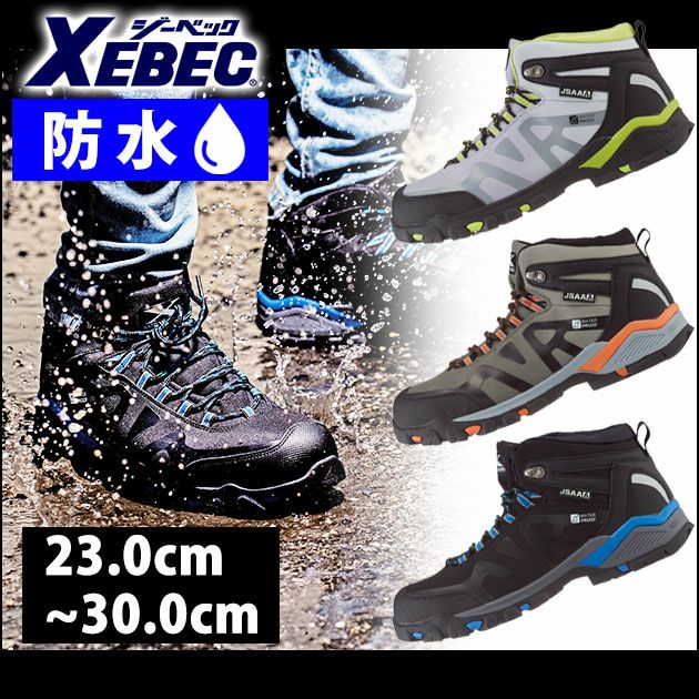 XEBEC|ジーベック|安全靴|プロスニーカー 85143
