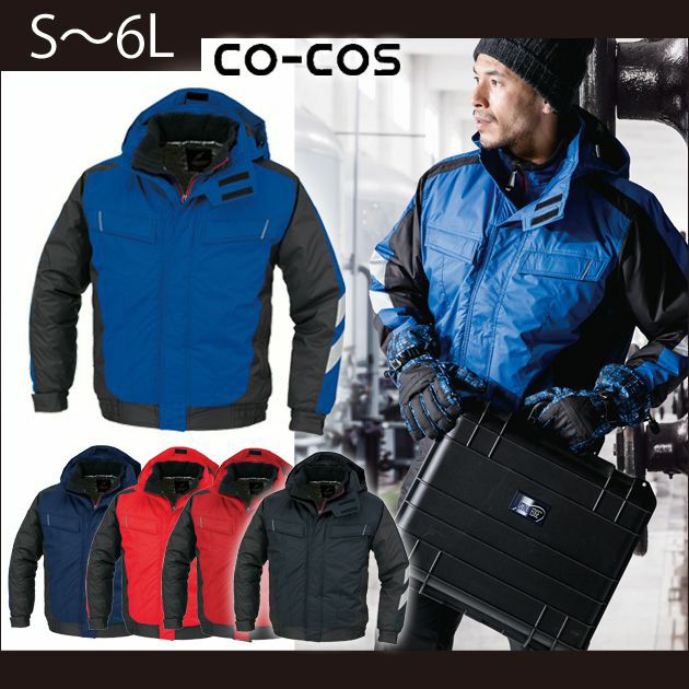 CO-COS|コーコス|秋冬作業服|防寒ブルゾン A-3270