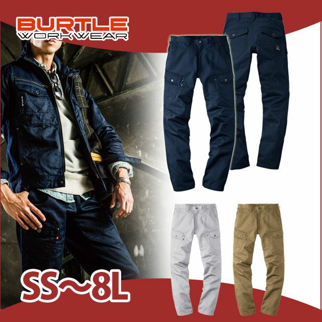 BURTLE|バートル|秋冬作業服|カーゴパンツ 8102