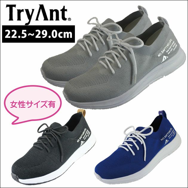 TryAnt|トライアント|安全靴|アンジュセーフティ A-30