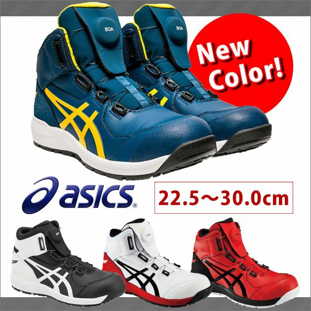 asics|アシックス|安全靴|ウィンジョブCP304 Boa 1271A030