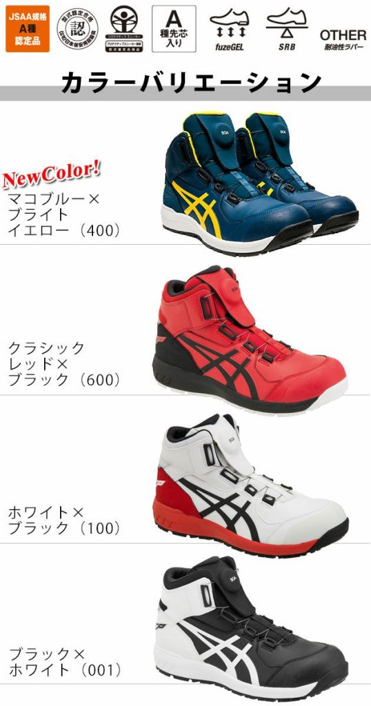 asics|アシックス|安全靴|ウィンジョブCP304 Boa 1271A030