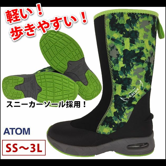 アトム|長靴|カルックスソフトフィーリング 440