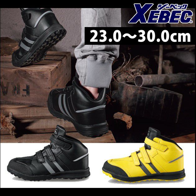 XEBEC|ジーベック|安全靴|踏抜き防止セフティシューズ 85208