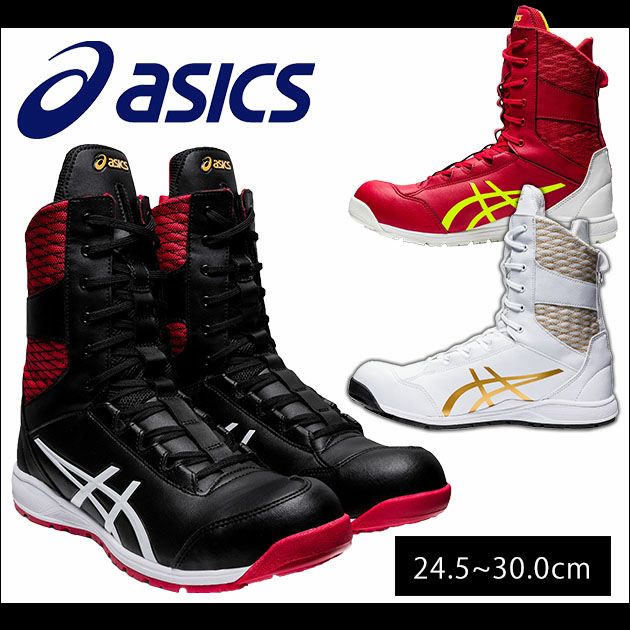 asics|アシックス|安全靴|ウィンジョブCP403 TS 1271A042