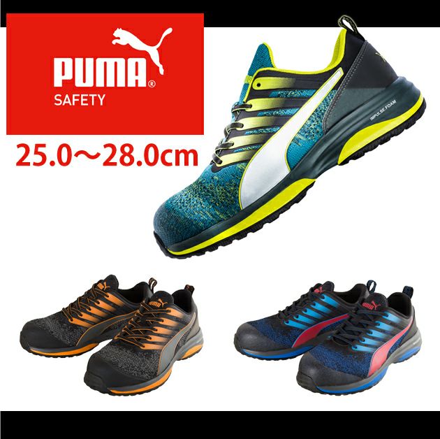 PUMA|プーマ|安全靴|チャージ・ロー 64.210.0 64.211.0 64.212.0