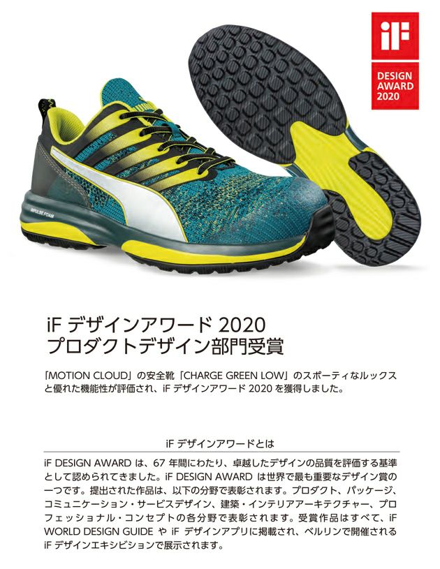 PUMA|プーマ|安全靴|チャージ・ロー 64.210.0 64.211.0 64.212.0