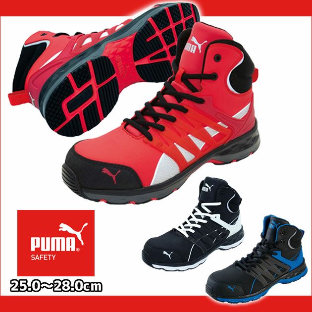 PUMA|プーマ|安全靴|VELOSITY 2.0（ヴェロシティ2.0） 63.341.0 63.343.0 63.342.0