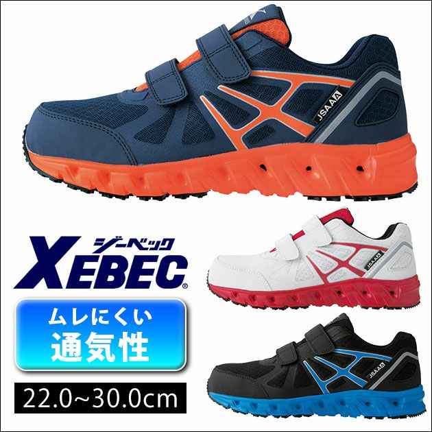 XEBEC|ジーベック|安全靴|プロスニーカー 85147