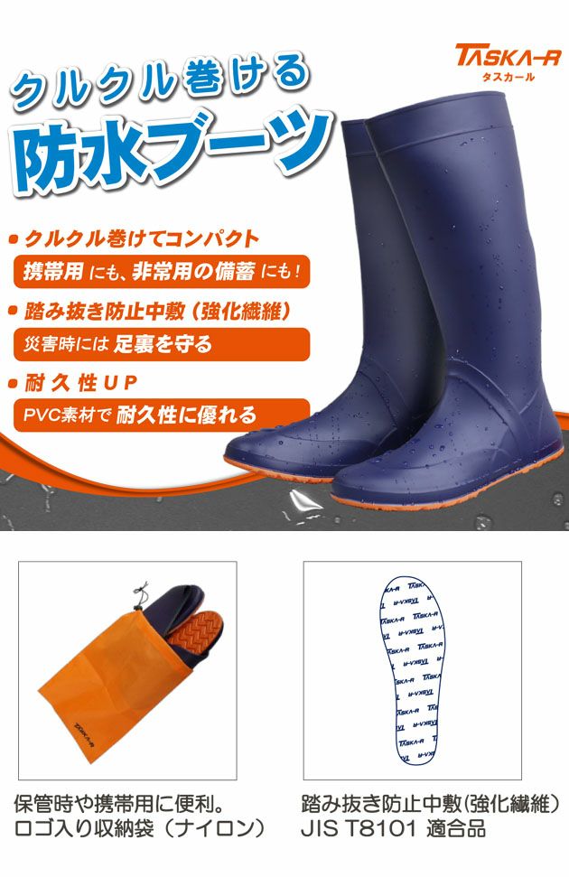 福山ゴム|長靴|タスカール TSK-1