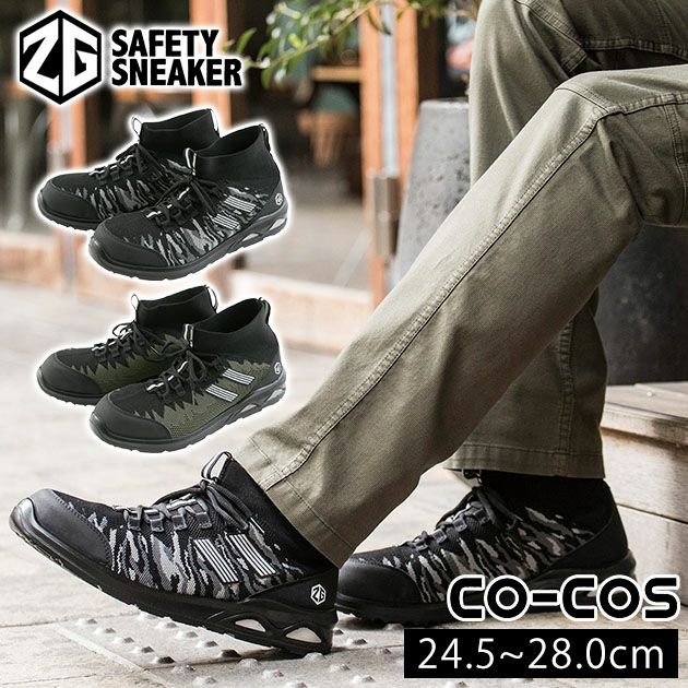 CO-COS|コーコス|安全靴|ミッドカットセーフティ ZG-02