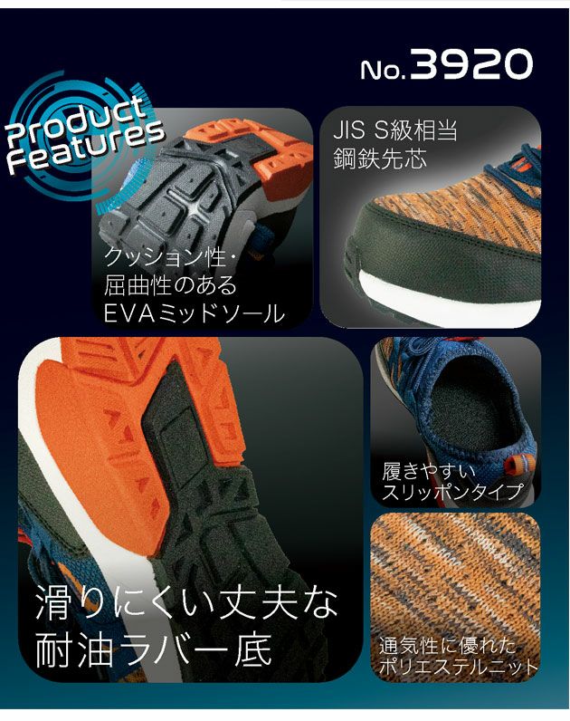 富士手袋工業|安全靴|ブレリス安全スニーカー 3920