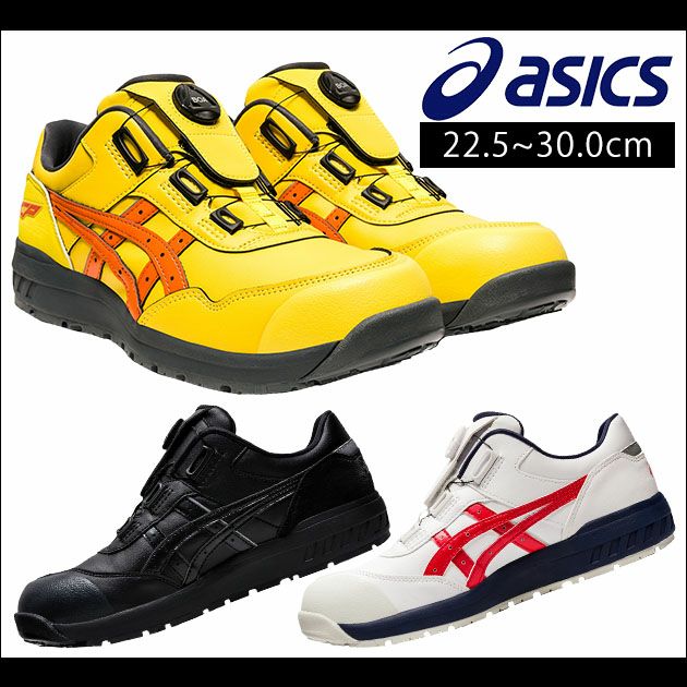 asics|アシックス|安全靴|ウィンジョブCP306 Boa 1273A029
